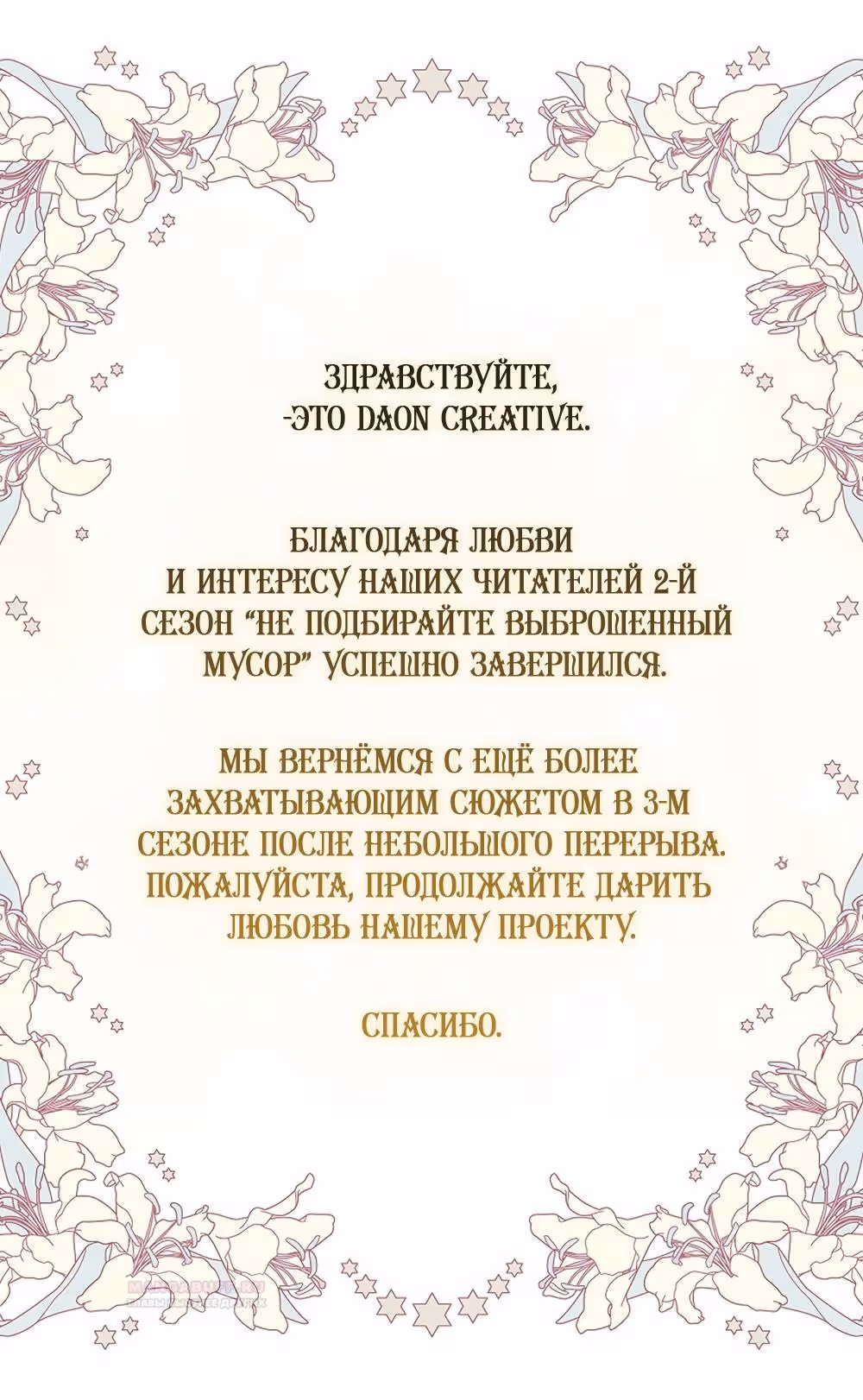 Не подбирайте выброшенный мусор — Том 2 · Глава 80, страница 74