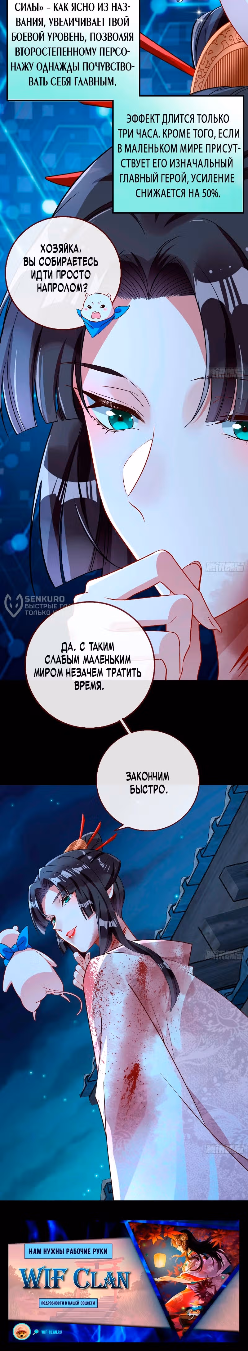 Изменщик должен умереть — Том 34 · Глава 776, страница 8