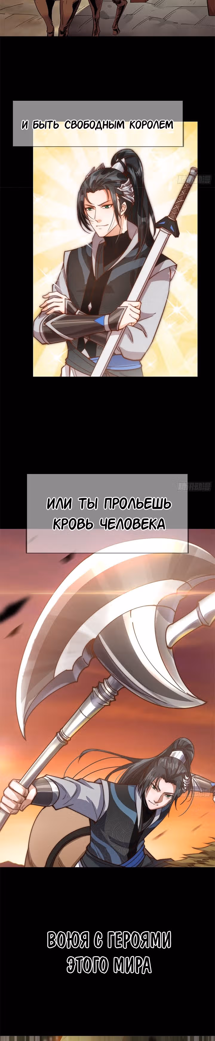 Величайший бандит в истории — Том 1 · Глава 0, страница 2