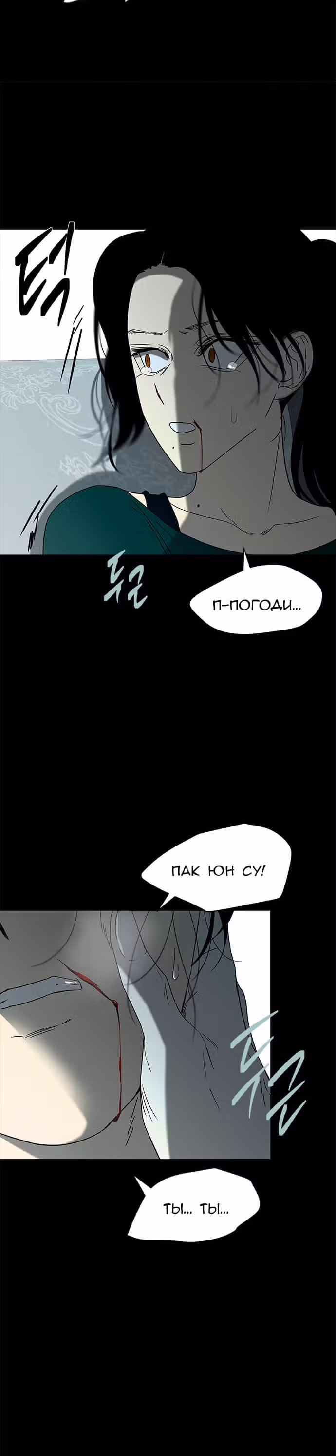 Петля — Том 1 · Глава 58, страница 13