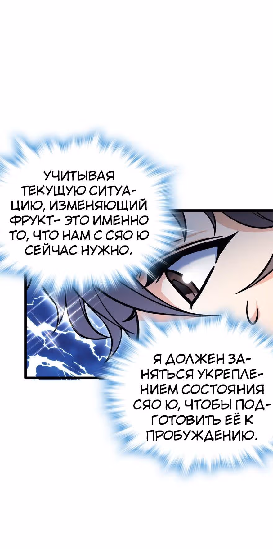 Пощади Меня, Великий Господин — Том 1 · Глава 9, страница 11