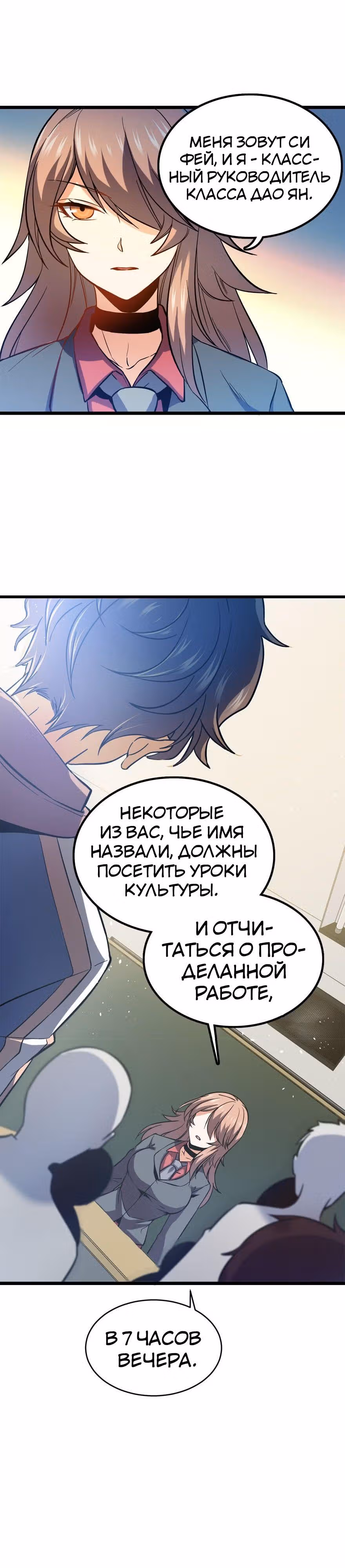 Пощади Меня, Великий Господин — Том 1 · Глава 9, страница 20