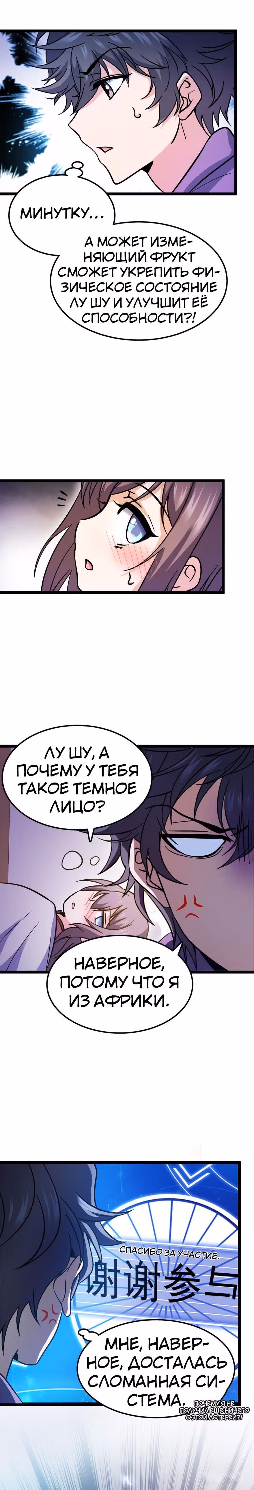 Пощади Меня, Великий Господин — Том 1 · Глава 9, страница 3