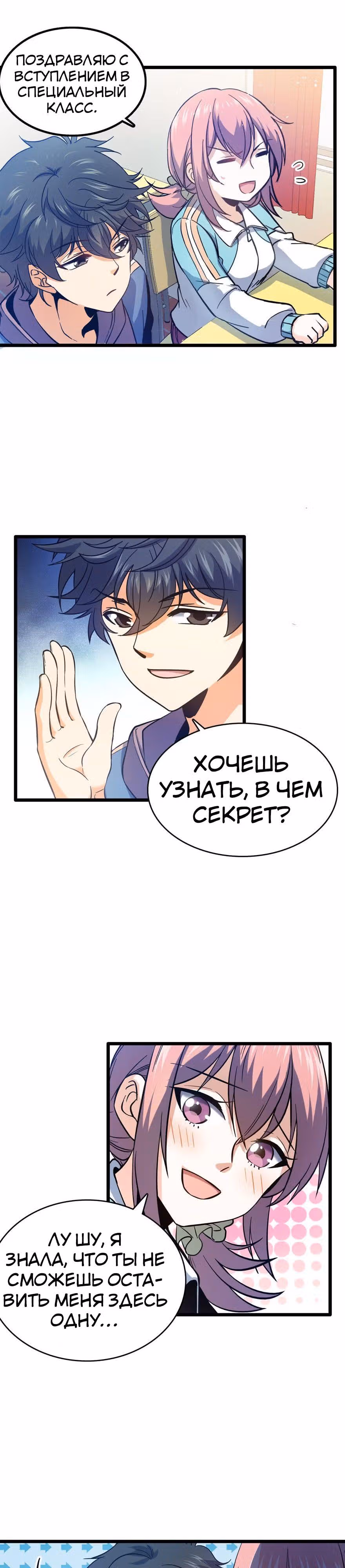 Пощади Меня, Великий Господин — Том 1 · Глава 9, страница 22