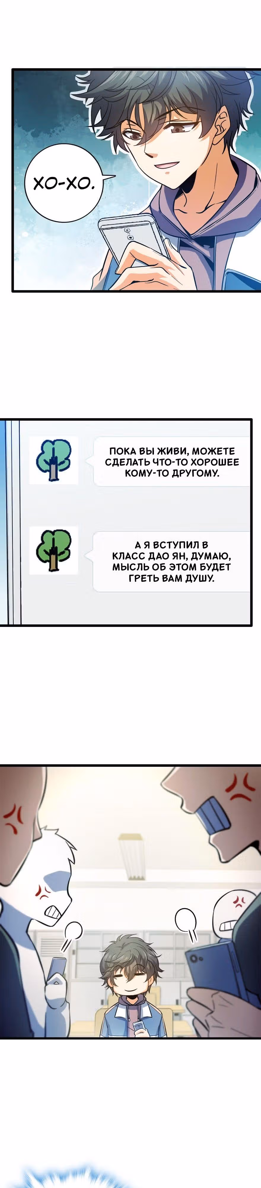 Пощади Меня, Великий Господин — Том 1 · Глава 9, страница 24