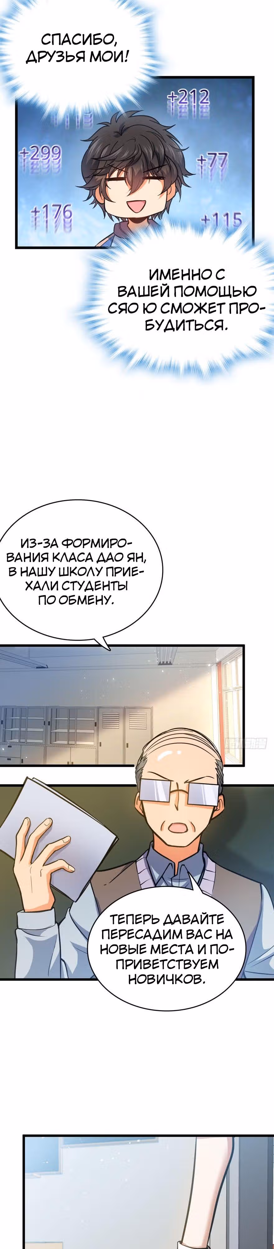 Пощади Меня, Великий Господин — Том 1 · Глава 9, страница 25