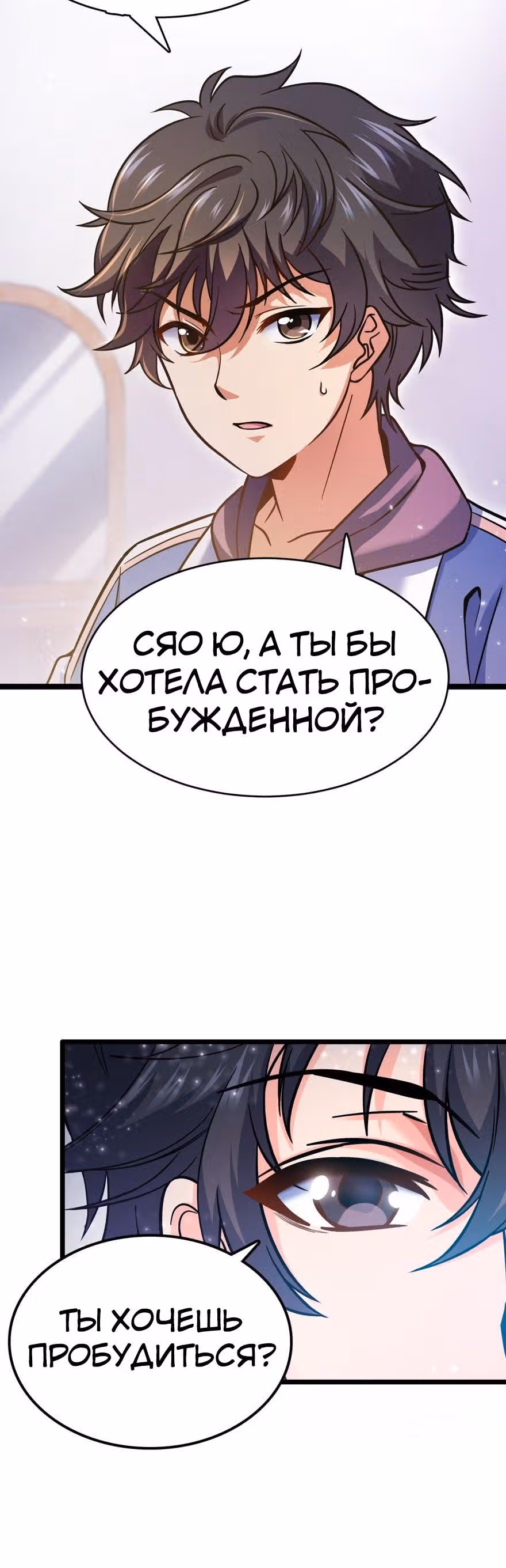 Пощади Меня, Великий Господин — Том 1 · Глава 9, страница 7