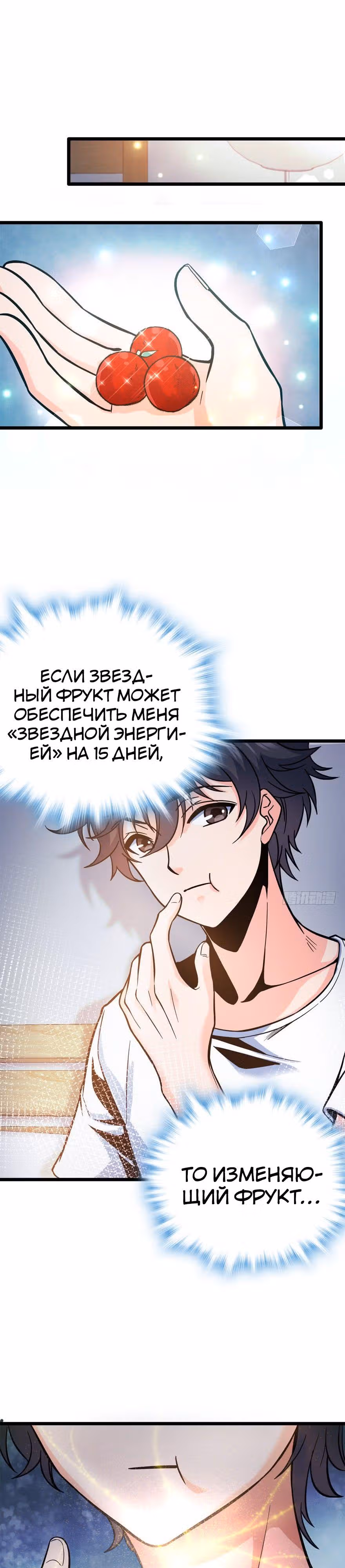 Пощади Меня, Великий Господин — Том 1 · Глава 9, страница 9