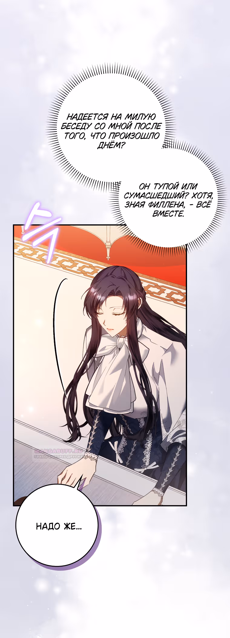 Не подбирайте выброшенный мусор — Том 2 · Глава 79, страница 8
