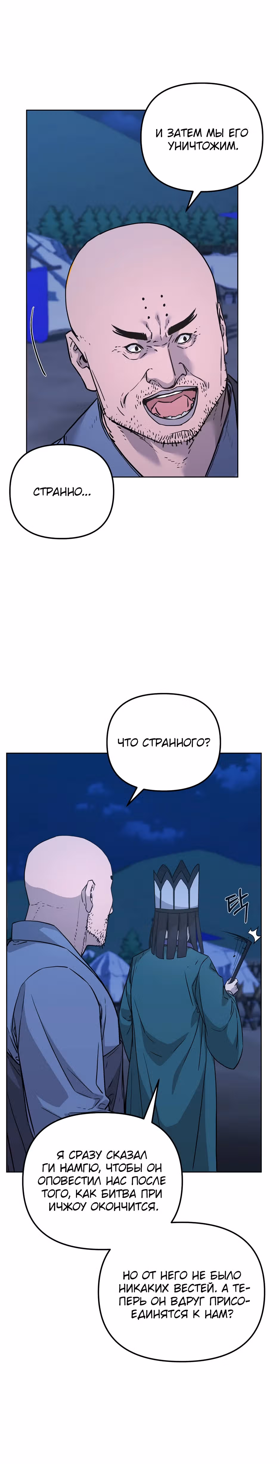 Реинкарнация Ранкера-Некроманта в муриме — Том 2 · Глава 160, страница 20