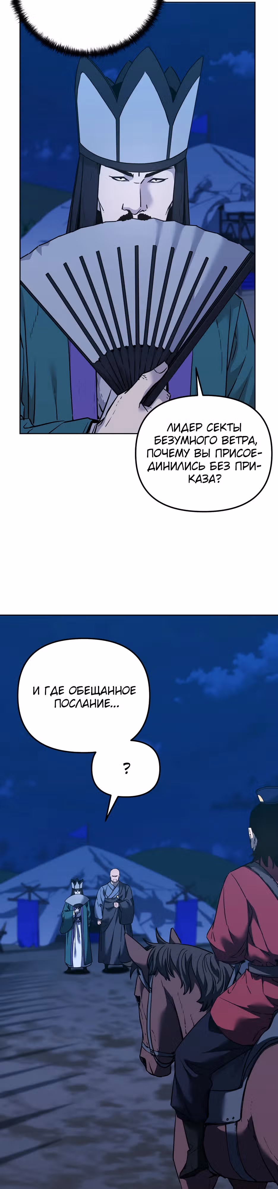Реинкарнация Ранкера-Некроманта в муриме — Том 2 · Глава 160, страница 24