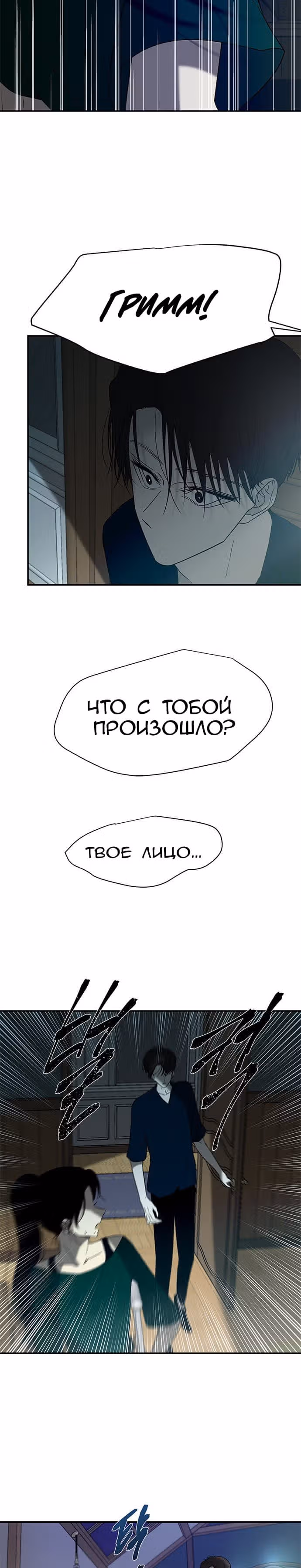 Петля — Том 1 · Глава 59, страница 2
