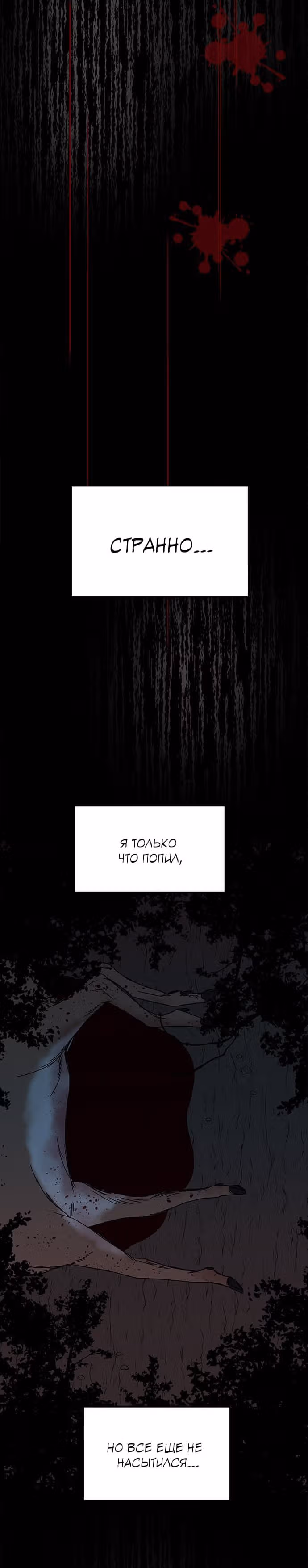 Петля — Том 1 · Глава 59, страница 32