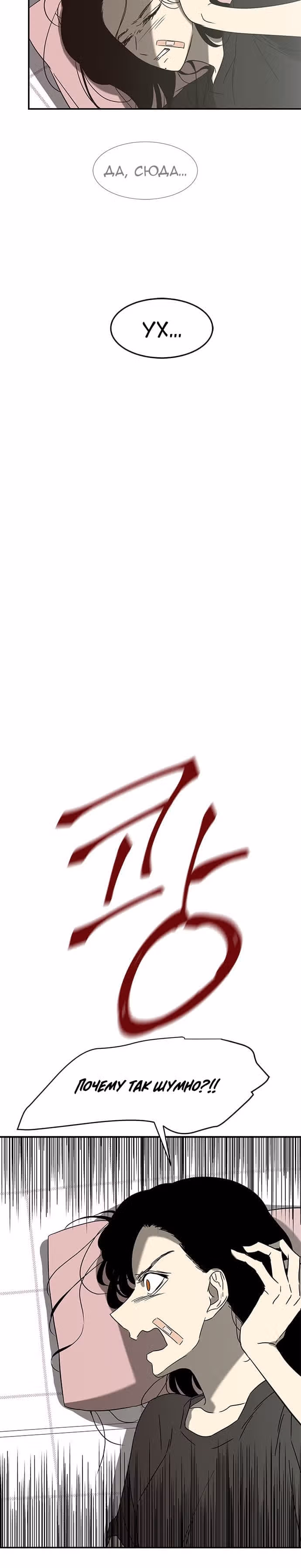 Петля — Том 1 · Глава 59, страница 37