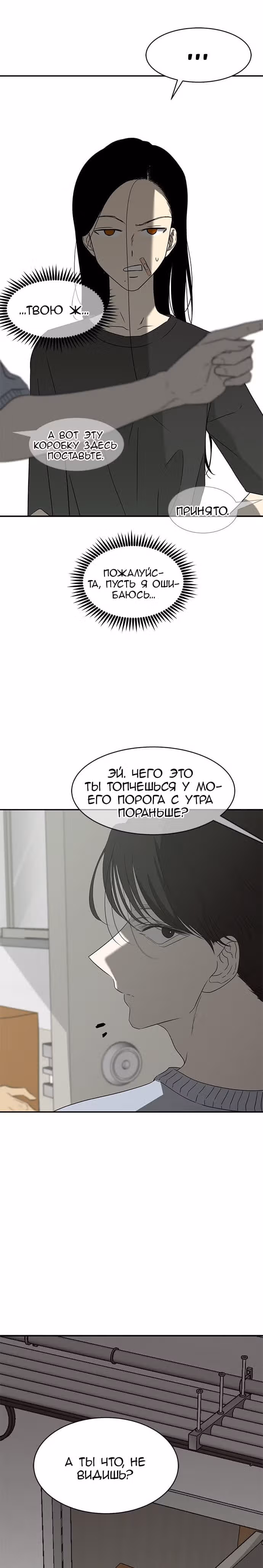 Петля — Том 1 · Глава 59, страница 40