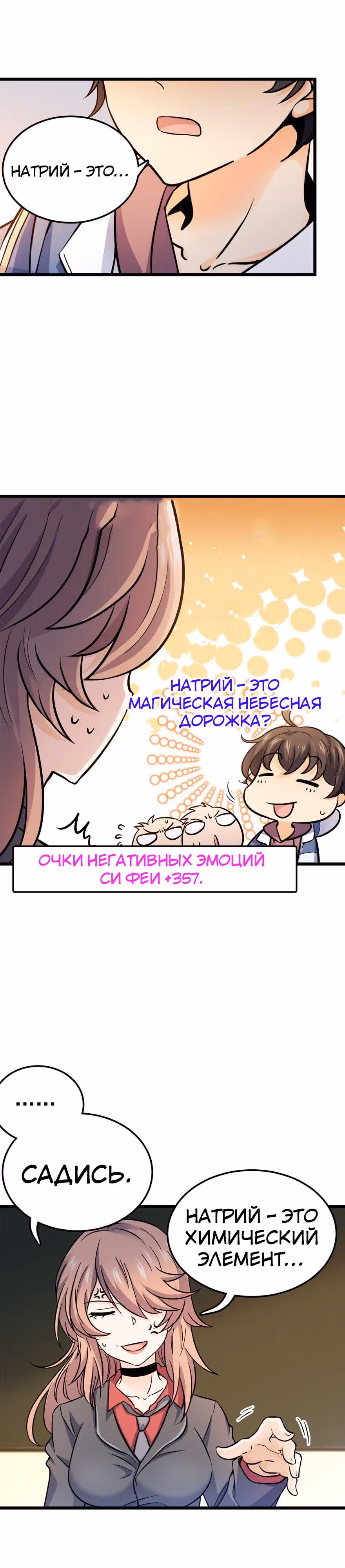 Пощади Меня, Великий Господин — Том 1 · Глава 10, страница 13