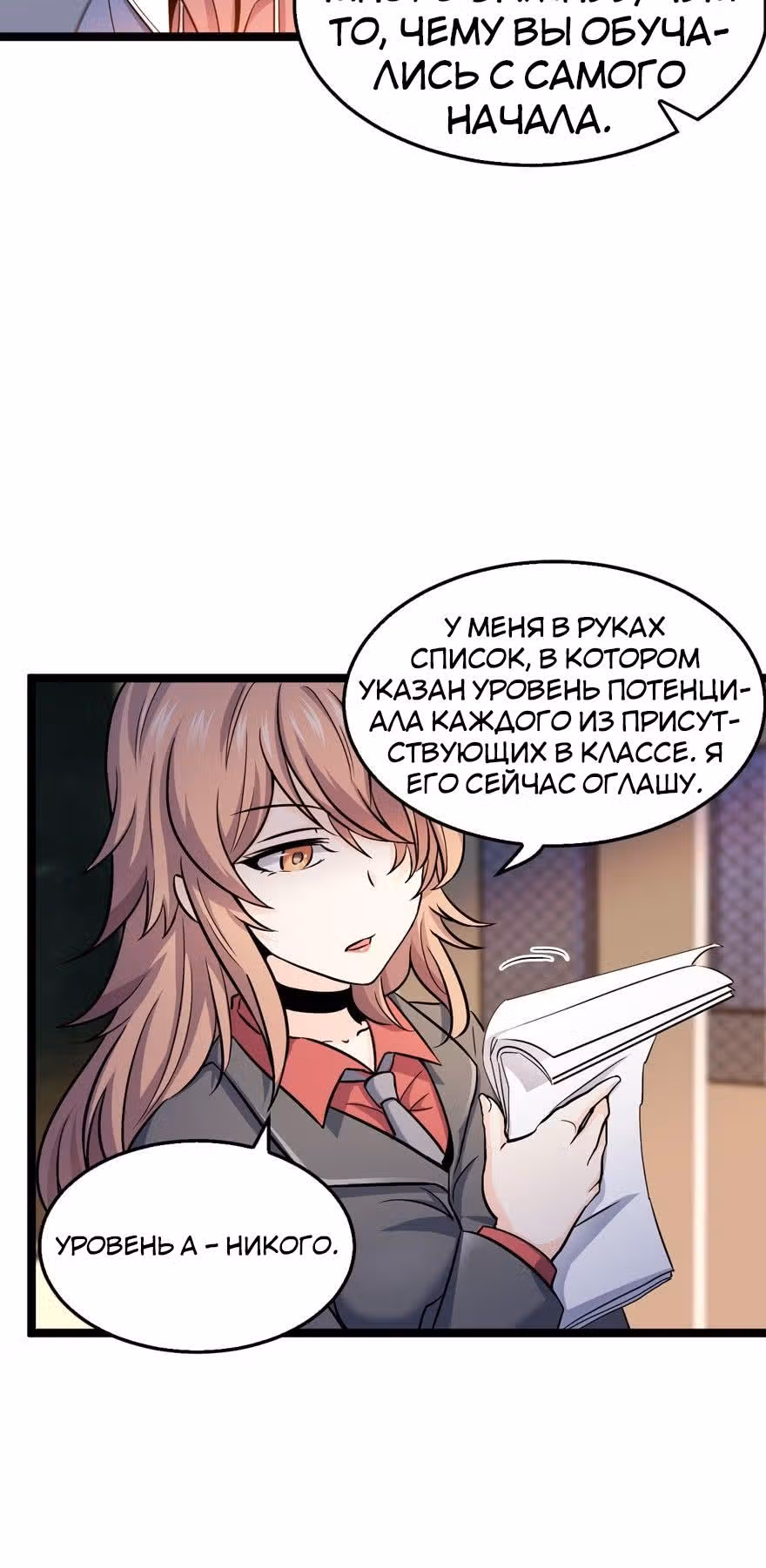Пощади Меня, Великий Господин — Том 1 · Глава 10, страница 16