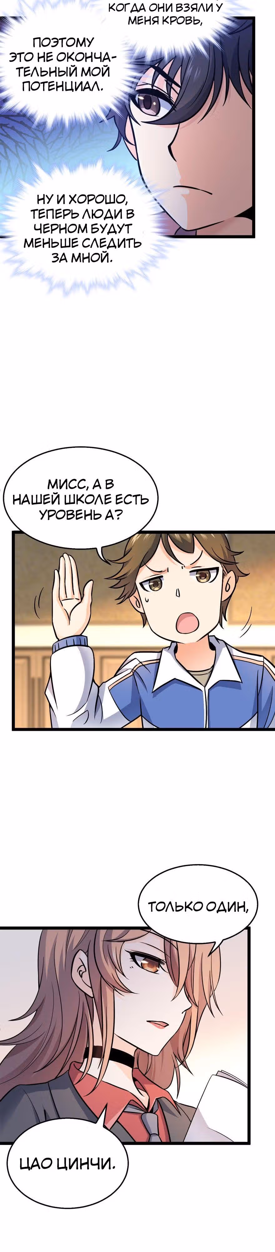 Пощади Меня, Великий Господин — Том 1 · Глава 10, страница 18