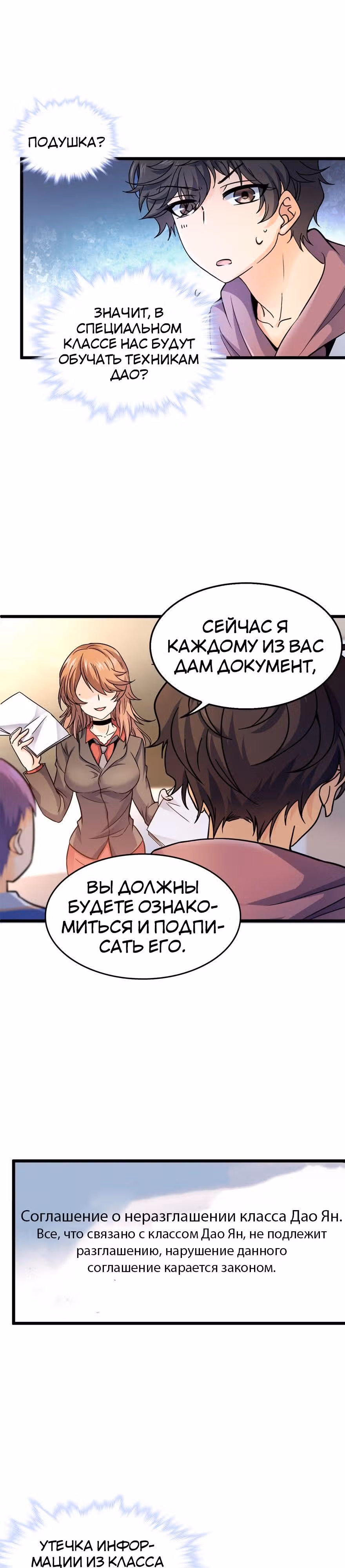 Пощади Меня, Великий Господин — Том 1 · Глава 10, страница 9