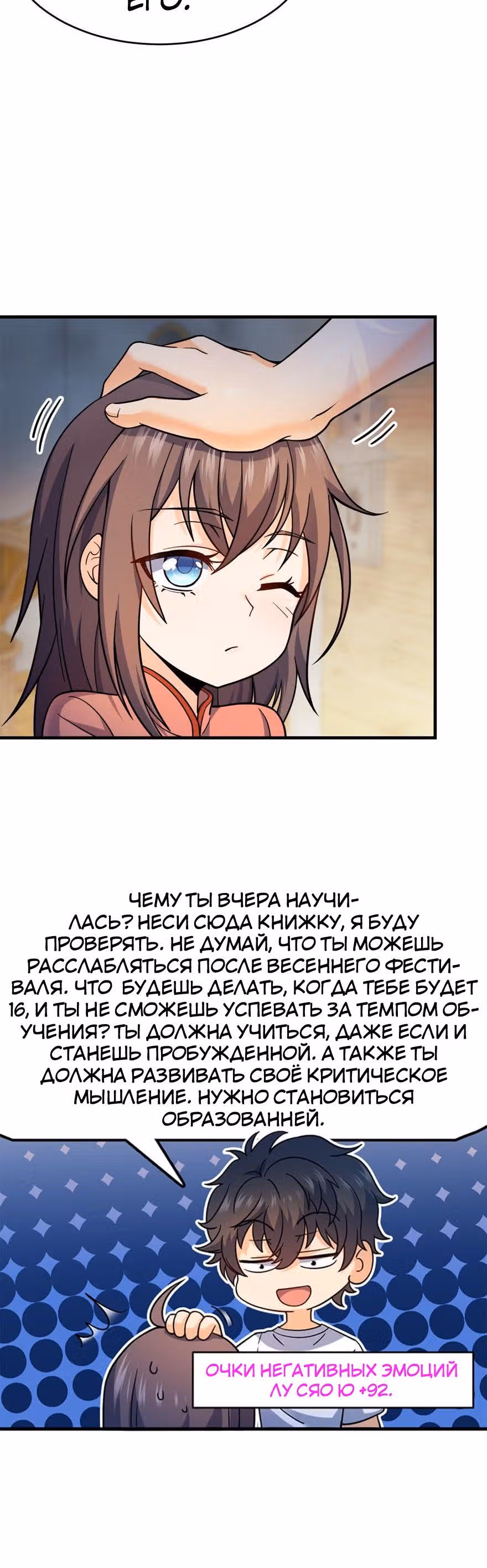 Пощади Меня, Великий Господин — Том 1 · Глава 11, страница 12