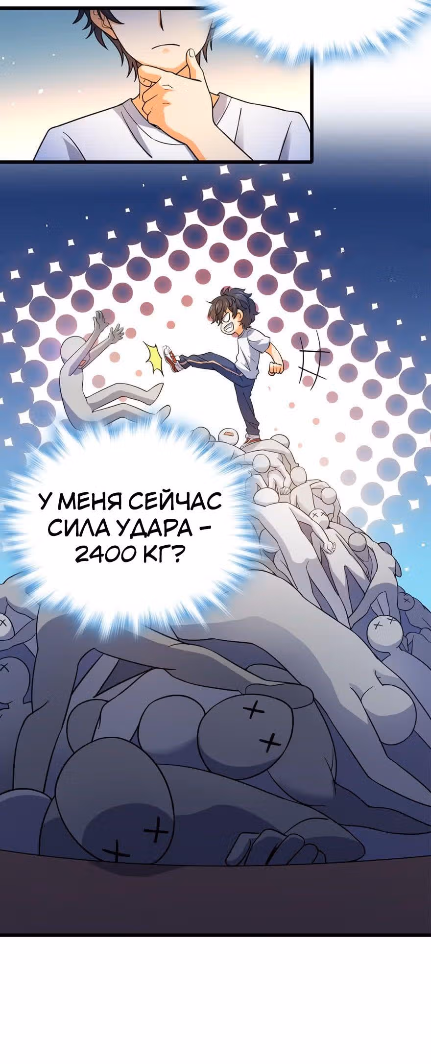Пощади Меня, Великий Господин — Том 1 · Глава 11, страница 16