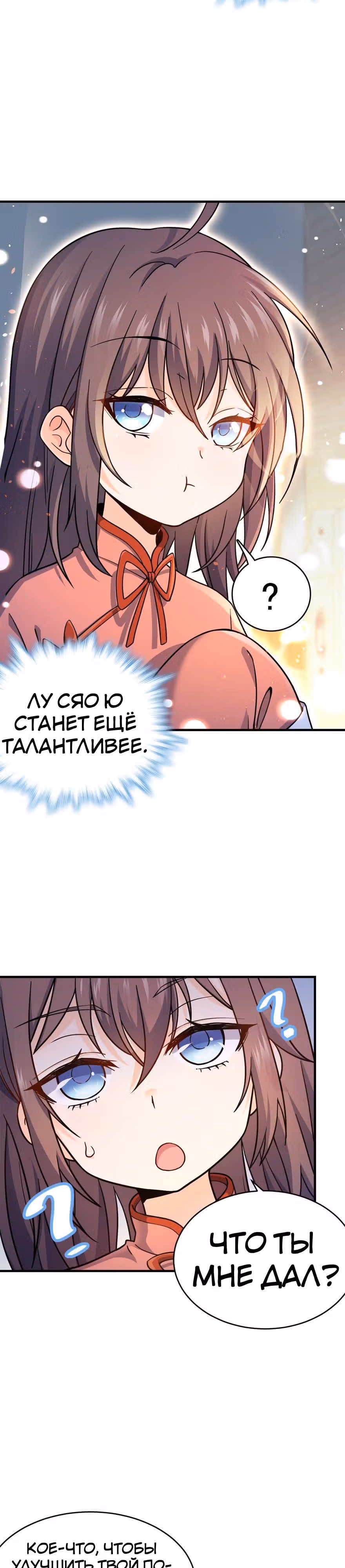 Пощади Меня, Великий Господин — Том 1 · Глава 11, страница 10