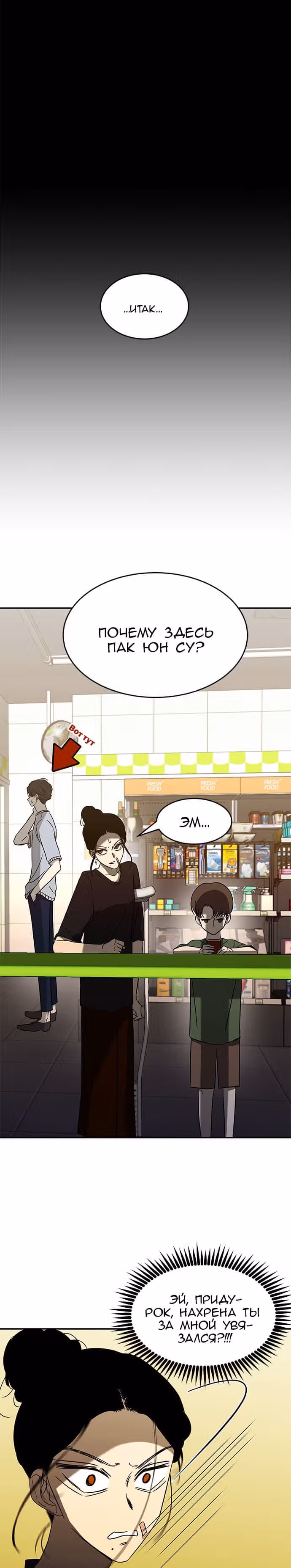 Петля — Том 1 · Глава 60, страница 21