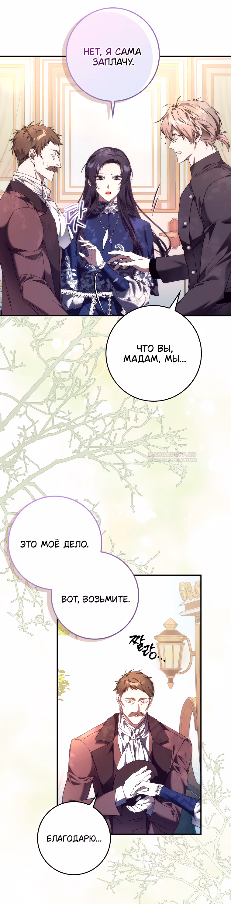 Не подбирайте выброшенный мусор — Том 2 · Глава 77, страница 8