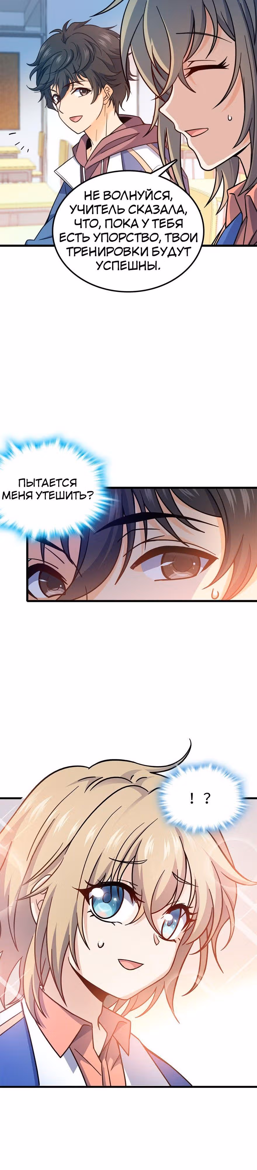 Пощади Меня, Великий Господин — Том 1 · Глава 12, страница 14