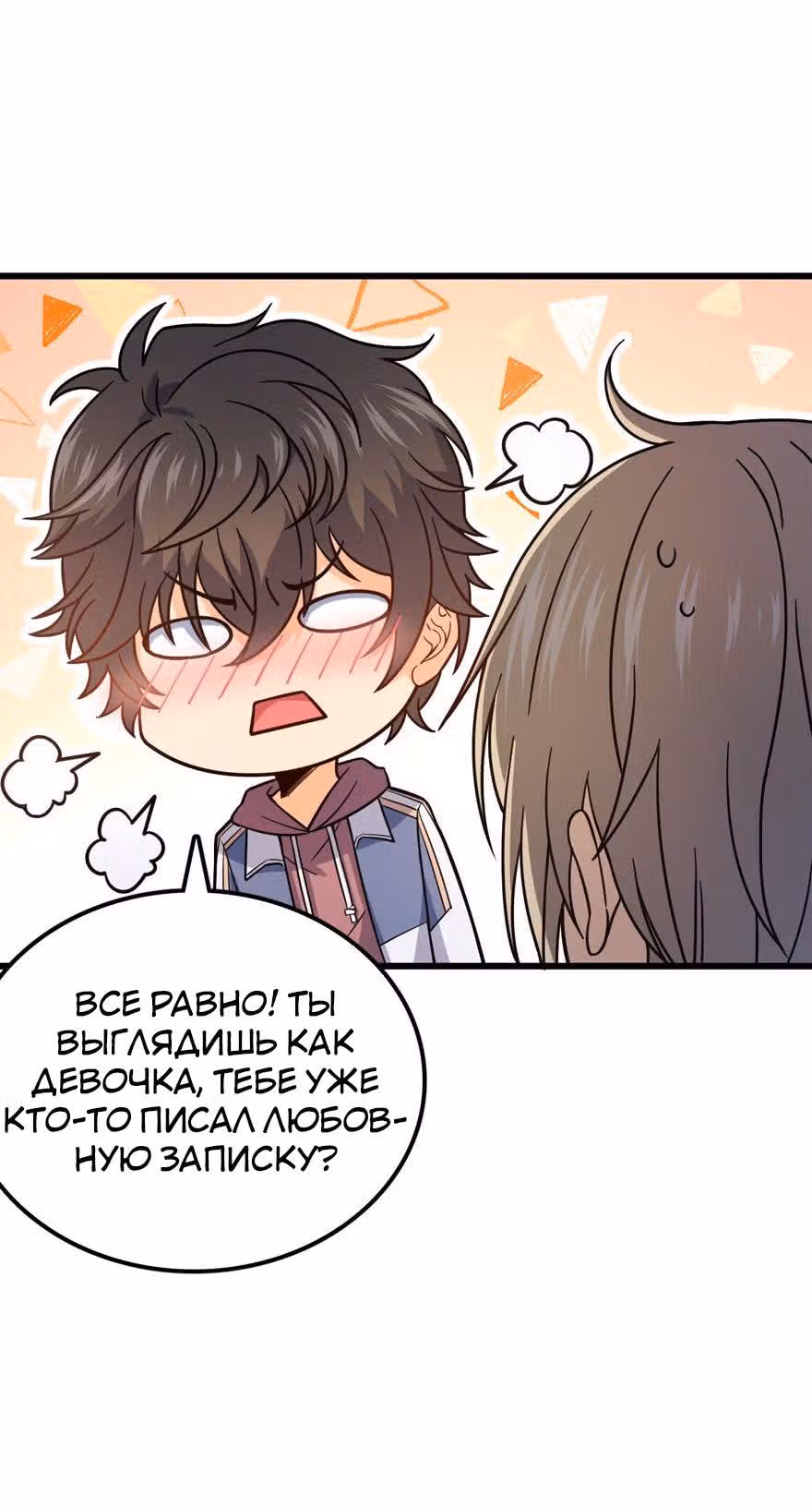 Пощади Меня, Великий Господин — Том 1 · Глава 12, страница 15