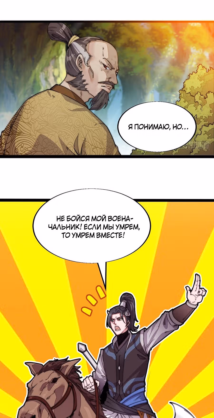 Величайший бандит в истории — Том 1 · Глава 2, страница 16