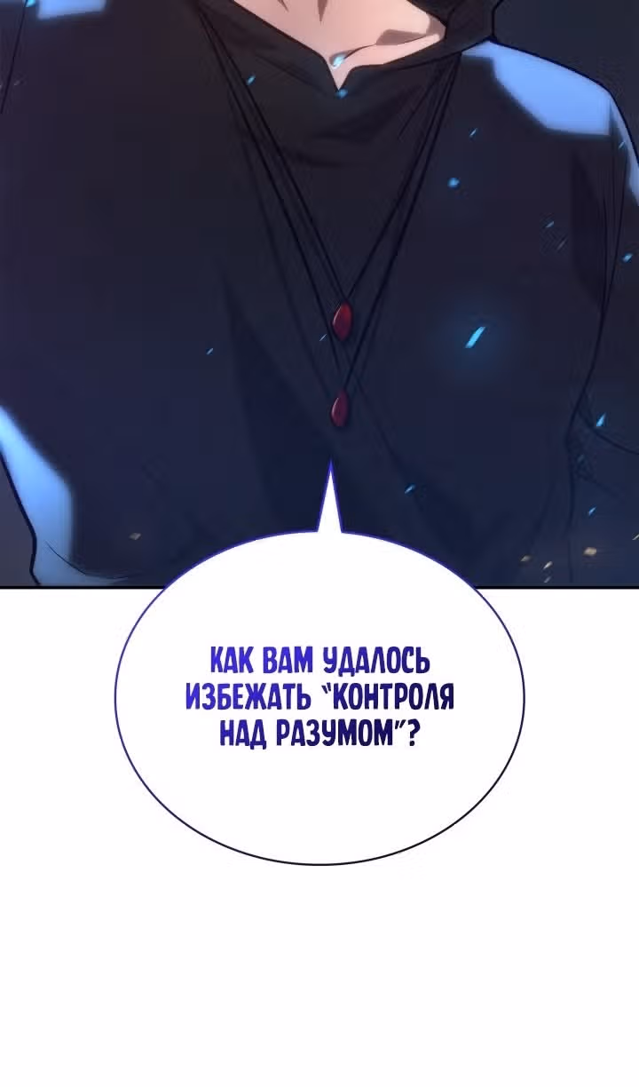 Безграничный маг — Том 1 · Глава 71, страница 118