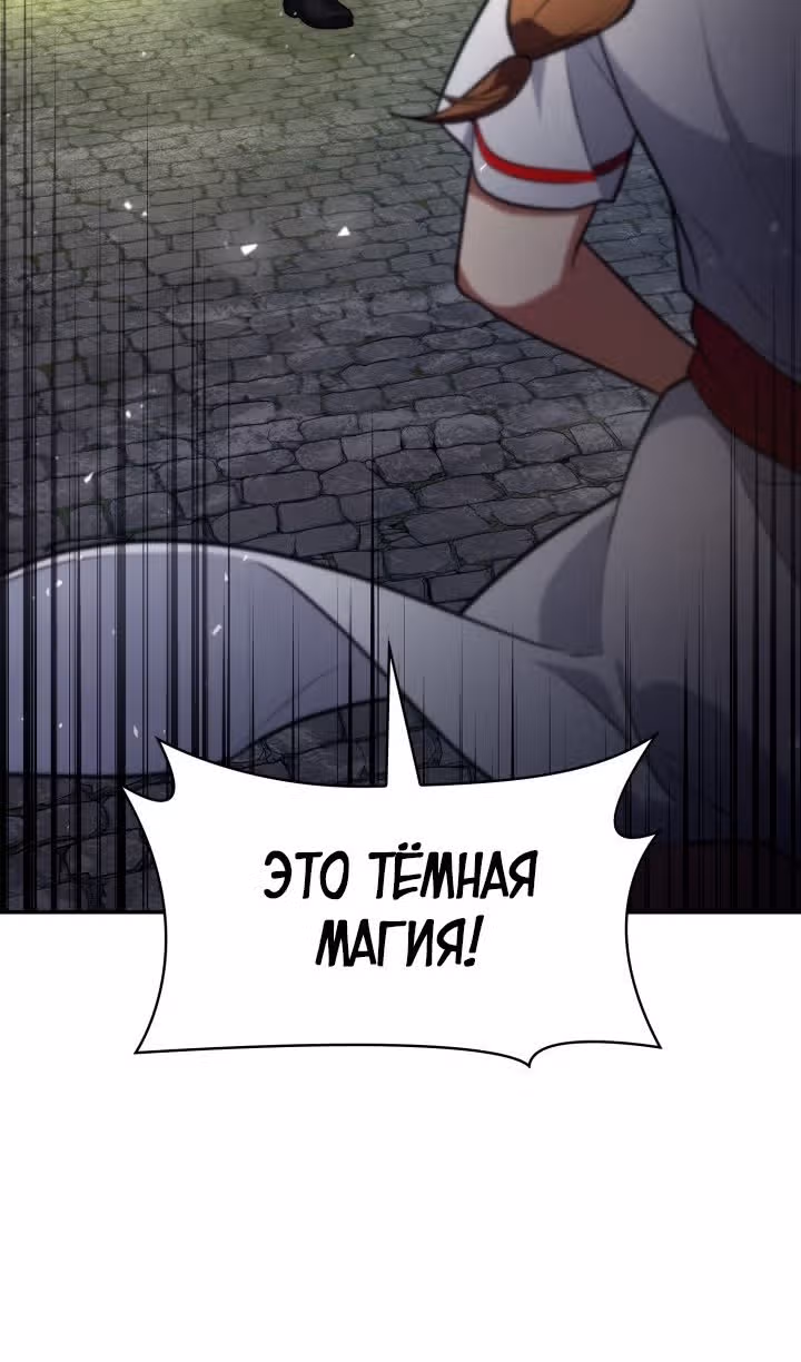Безграничный маг — Том 1 · Глава 71, страница 4