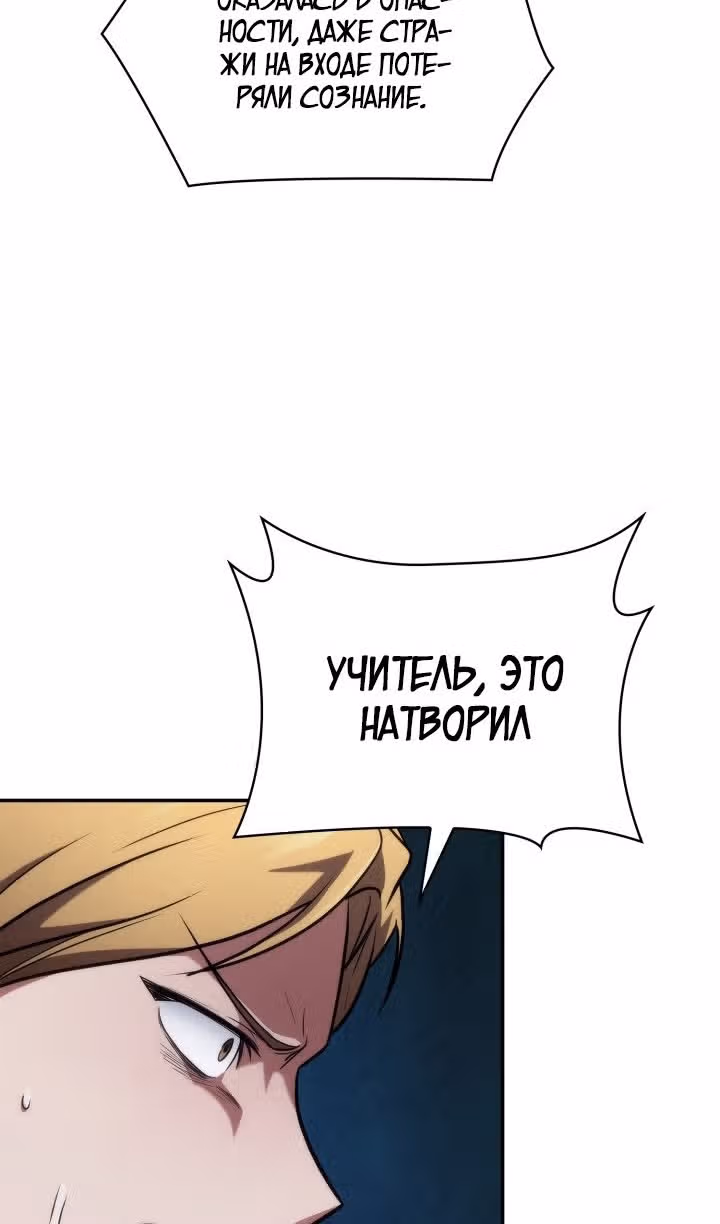 Безграничный маг — Том 1 · Глава 71, страница 6