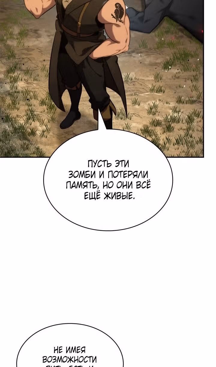 Безграничный маг — Том 1 · Глава 71, страница 89
