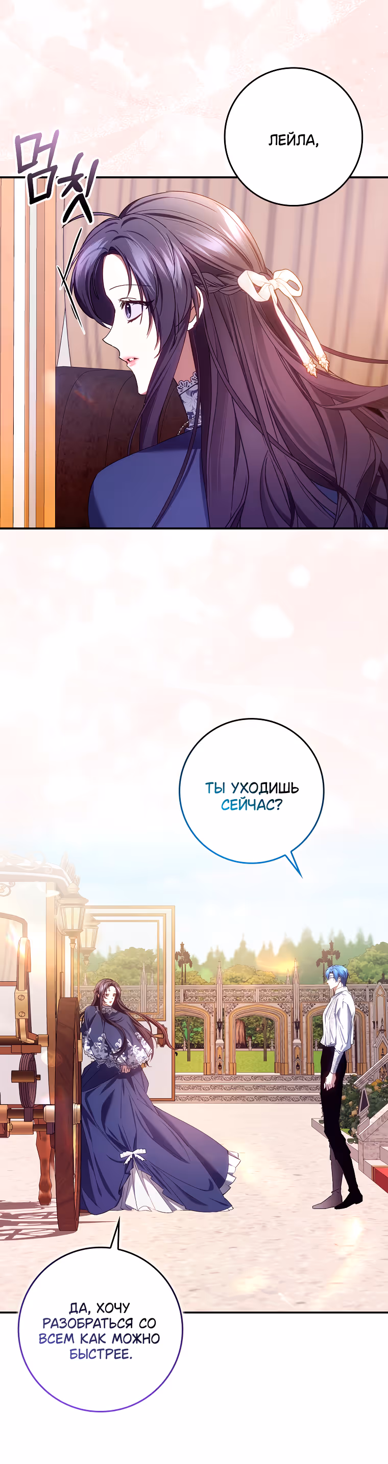 Не подбирайте выброшенный мусор — Том 2 · Глава 76, страница 25