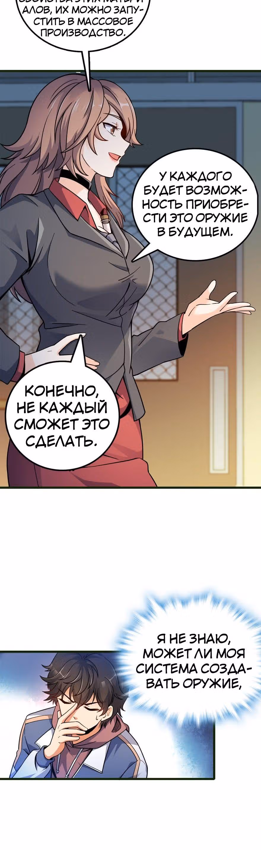 Пощади Меня, Великий Господин — Том 1 · Глава 13, страница 16
