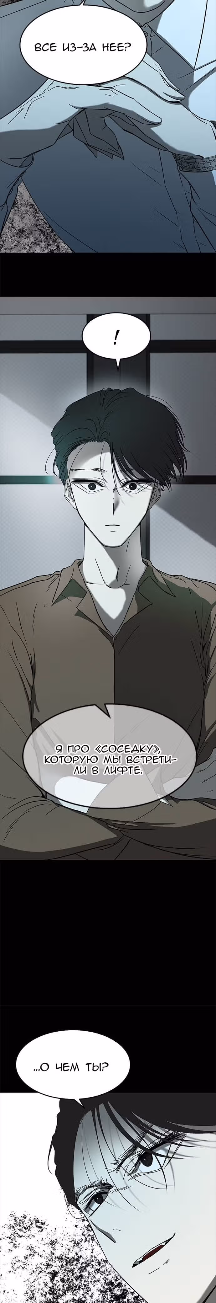 Петля — Том 1 · Глава 62, страница 15