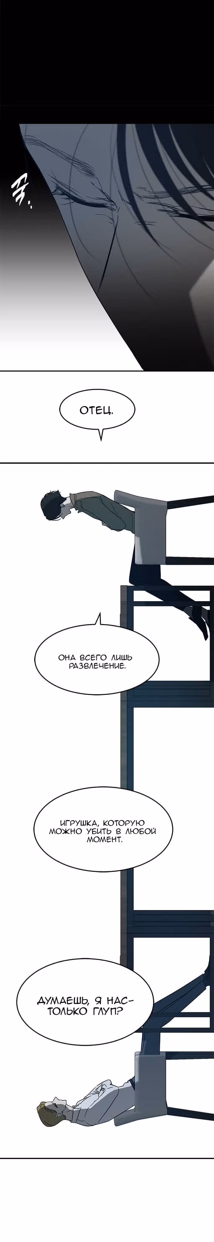 Петля — Том 1 · Глава 62, страница 26