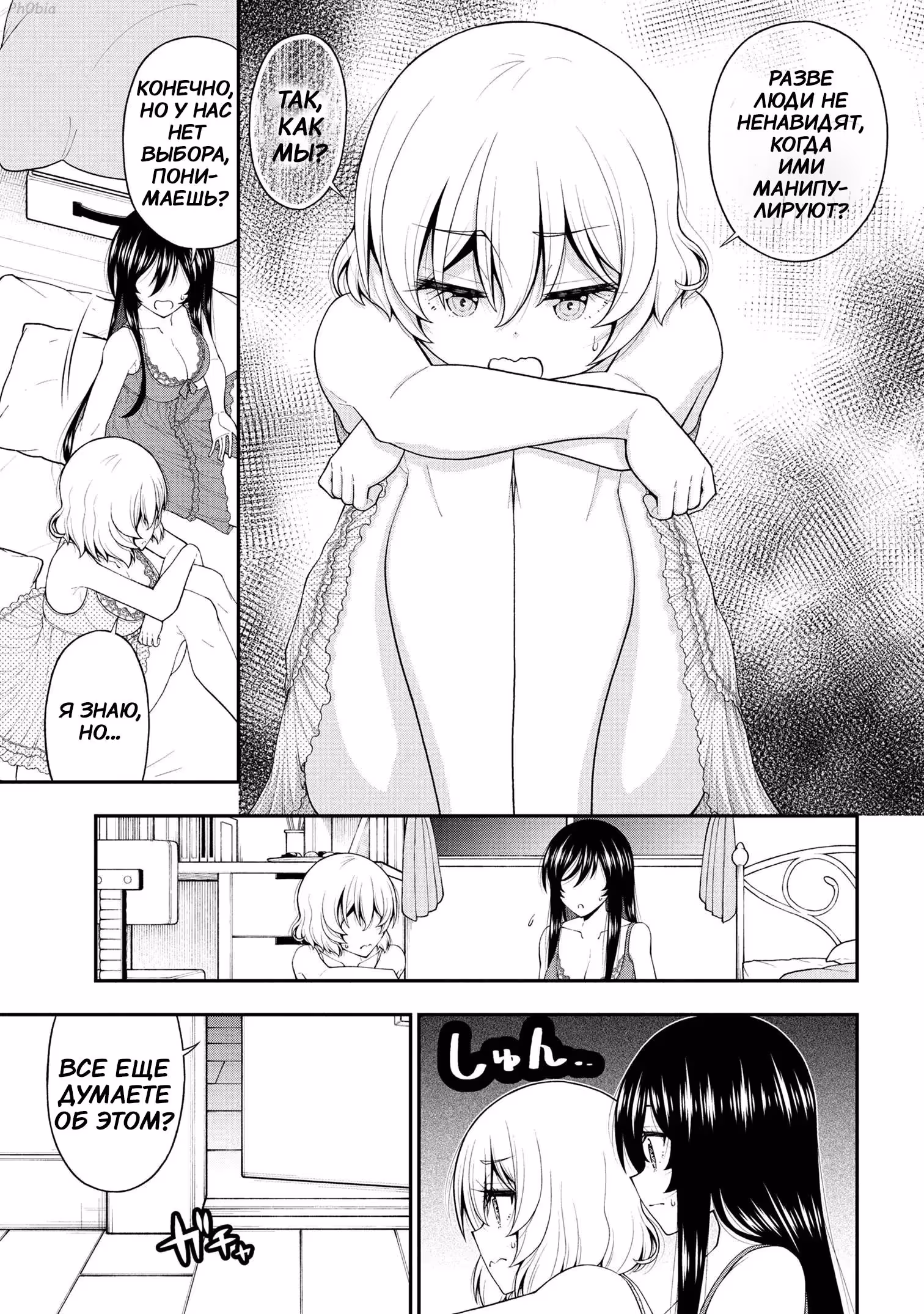 Девушка, которая должна была признаться мне в качестве игрового наказания, очевидно, влюбилась в меня — Том 1 · Глава 26.5, страница 27