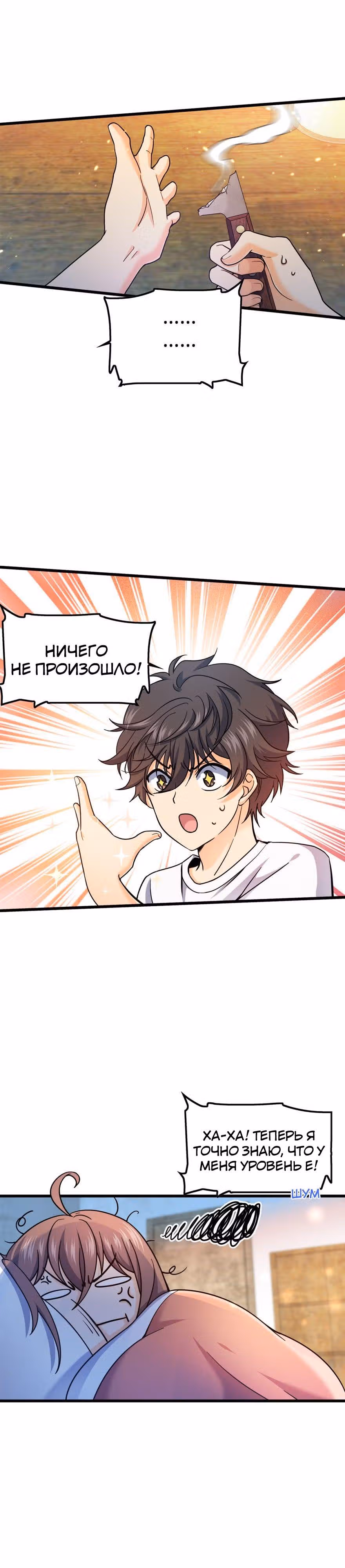 Пощади Меня, Великий Господин — Том 1 · Глава 14, страница 13