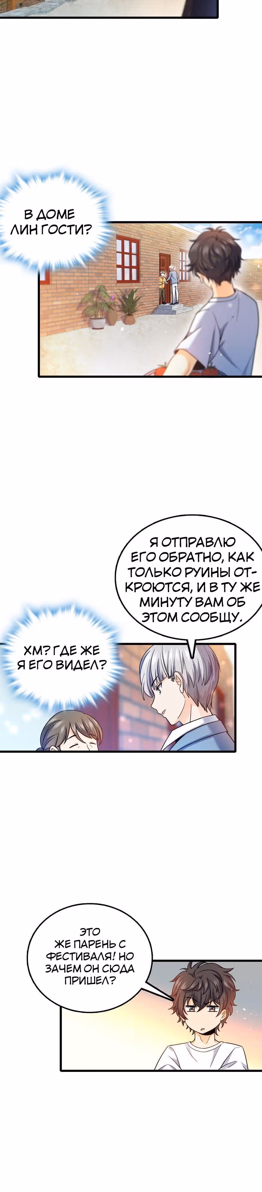 Пощади Меня, Великий Господин — Том 1 · Глава 14, страница 18