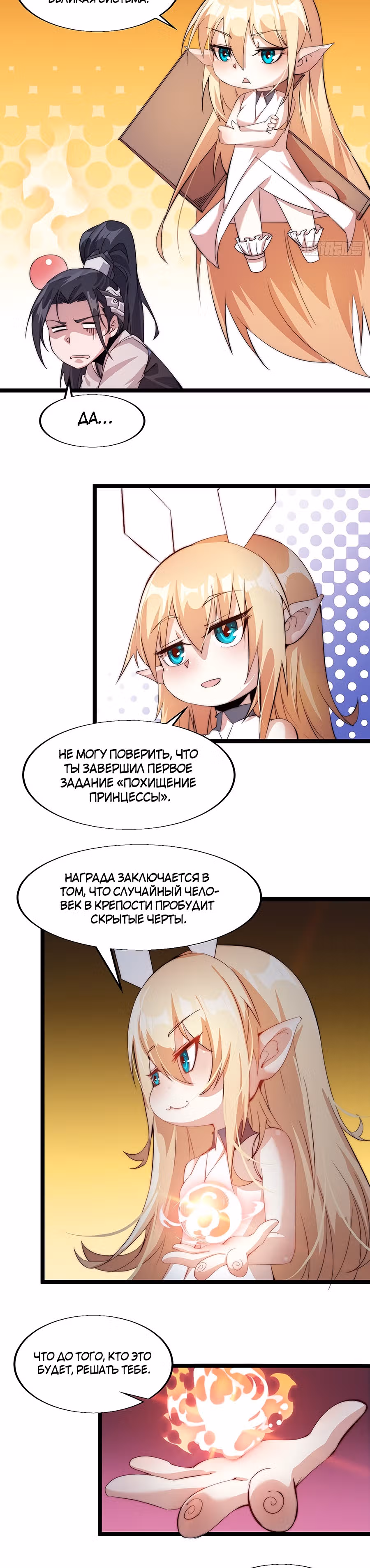 Величайший бандит в истории — Том 1 · Глава 3, страница 26