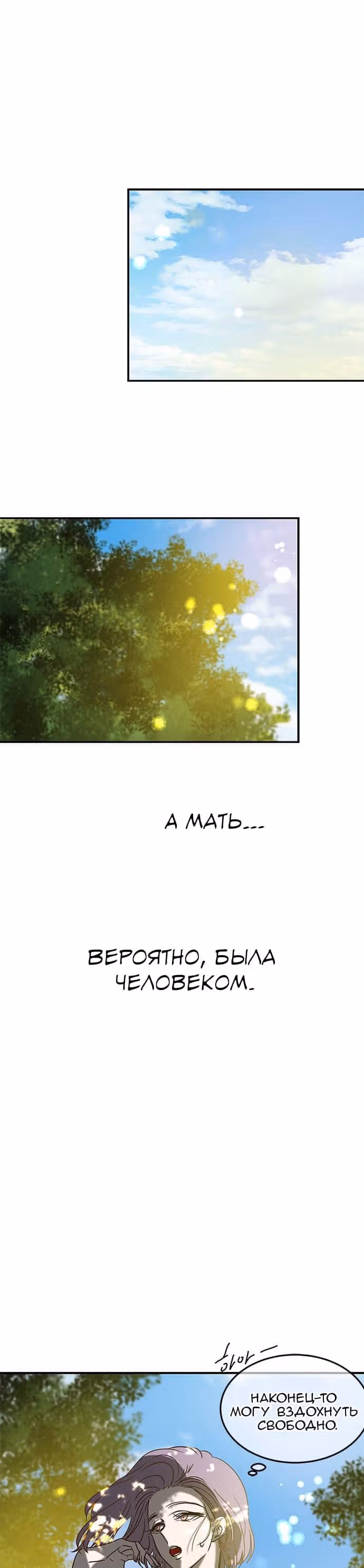 Петля — Том 1 · Глава 63, страница 31