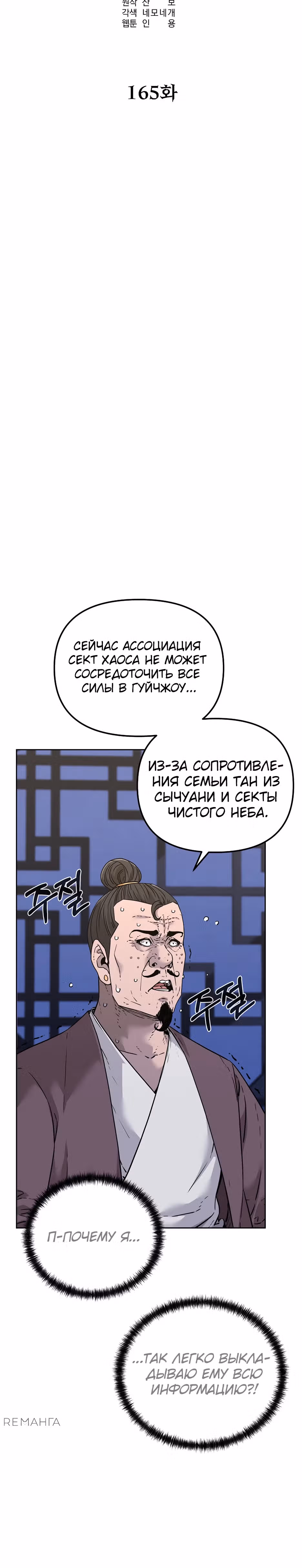 Реинкарнация Ранкера-Некроманта в муриме — Том 2 · Глава 165, страница 12