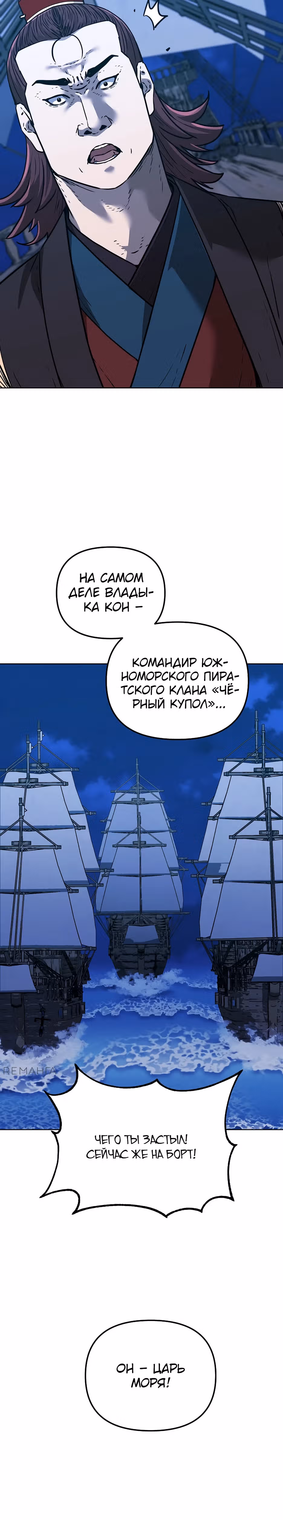 Реинкарнация Ранкера-Некроманта в муриме — Том 2 · Глава 165, страница 18