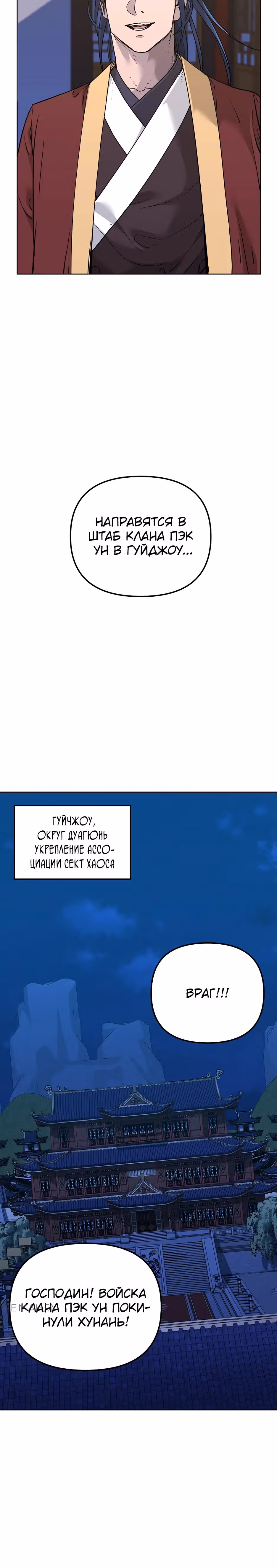 Реинкарнация Ранкера-Некроманта в муриме — Том 2 · Глава 165, страница 24