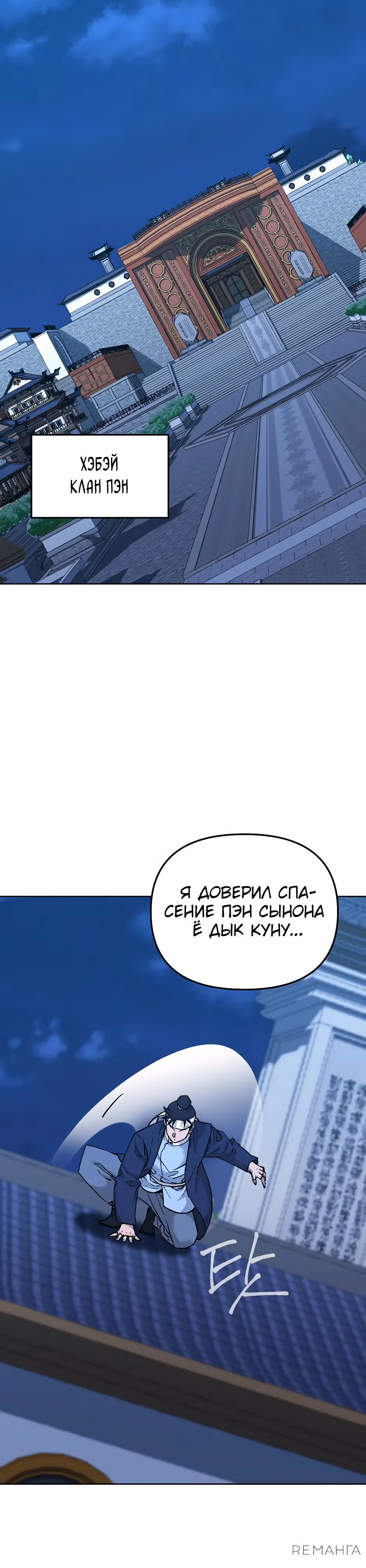 Реинкарнация Ранкера-Некроманта в муриме — Том 2 · Глава 165, страница 38
