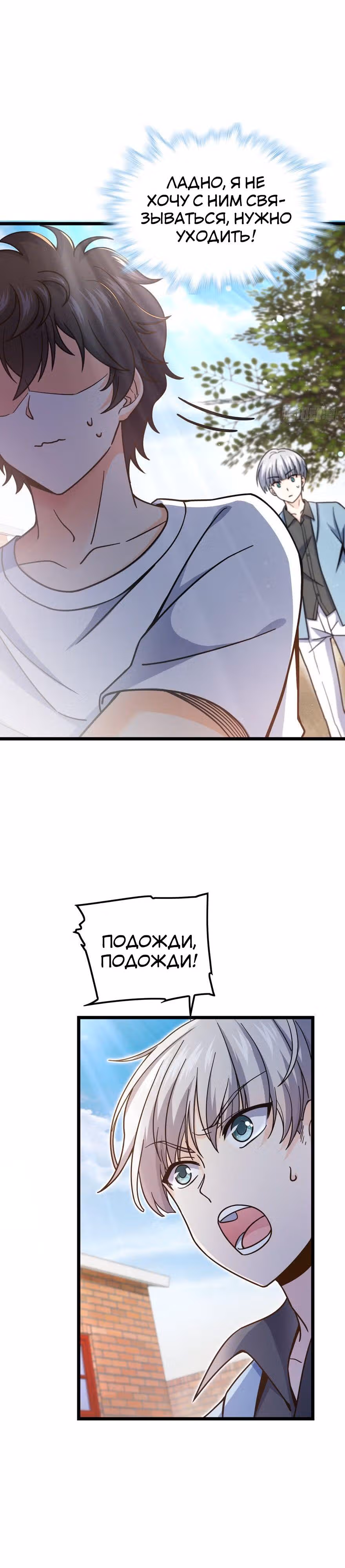 Пощади Меня, Великий Господин — Том 1 · Глава 15, страница 2