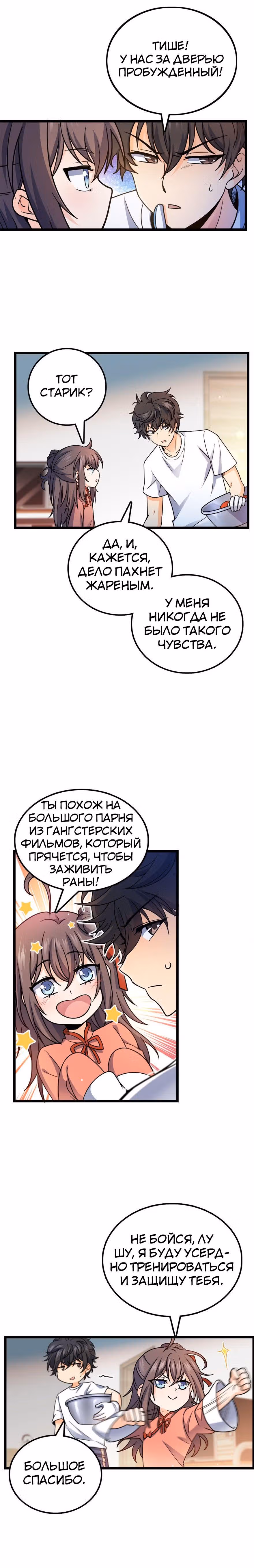 Пощади Меня, Великий Господин — Том 1 · Глава 15, страница 11